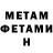 Метамфетамин витя DanyBoss FillBedross